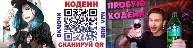 Кодеиновый сироп Lean напиток Lean (лин)  даркнет формула  Приморск  наркотики 